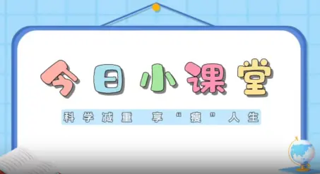 科学减重全攻略：211餐盘+运动组合，轻松打造易瘦体质