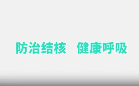 别把肺结核当成普通感冒咳嗽！这些信号不能忽视